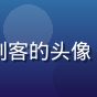 撸撸社游戏竞技圈用户无双剑客的头像，戴耳机专注游戏的年轻玩家